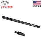 (USモデル／±調整用) キャロウェイ ゴルフ スリーブ付き シャフト単体 ドライバー用 VENTUS BLUCK ベンタス ブラック