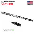 [US модель ] Cobra FUTURE FIT 33 рукав имеется вал Driver для denali черный f Lost вал одиночный Denali Black Frost OPTM
