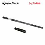 [ вал |±2° для ] TaylorMade рукав имеется вал Driver для TENSEI SILVER TM50 вал одиночный тонн sei серебряный 