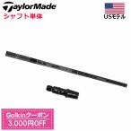 【シャフト/±2°用】 テーラーメイド スリーブ付きシャフト ドライバー用 Mitsubishi TENSEI AV Limited BLACK テンセイ ブラック シャフト単体