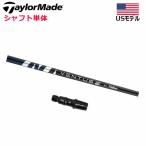 【シャフト/±2°用】 テーラーメイド スリーブ付きシャフト ドライバー用 Fujikura VENTUS TR BLUE ベンタス TR ブルー シャフト単体
