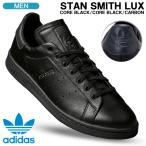 ショッピングスタンスミス アディダスオリジナルス スニーカー adidas originals STAN SMITH LUX スタンスミス ラックス コアブラック/コアブラック/カーボン メンズシューズ HQ6787