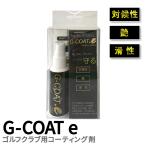 G COAT e Golf Club специальный покрытие .