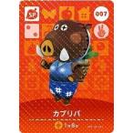 ショッピングどうぶつの森 どうぶつの森 amiiboカード 第1弾 【007】 カブリバ SP