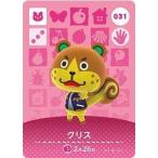 ショッピングどうぶつの森 どうぶつの森 amiiboカード 第1弾 【031】 クリス