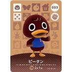 どうぶつの森 amiiboカード 第1弾 【033】 ピータン