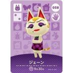 ショッピングどうぶつの森 どうぶつの森 amiiboカード 第1弾 【058】 ジェーン