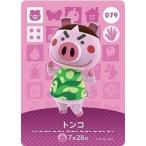 ショッピングどうぶつの森 どうぶつの森 amiiboカード 第1弾 【079】 トンコ