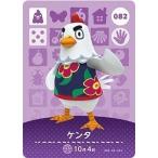 ショッピングどうぶつの森 どうぶつの森 amiiboカード 第1弾 【082】 ケンタ