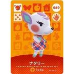 ショッピングどうぶつの森 どうぶつの森 amiiboカード 第1弾 【089】 ナタリー