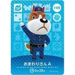 ショッピングどうぶつの森 どうぶつの森 amiiboカード 第2弾 【105】 おまわりさんA SP