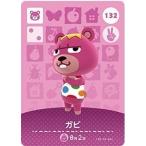 ショッピングどうぶつの森 どうぶつの森 amiiboカード 第2弾 【132】 ガビ
