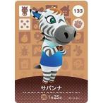 ショッピングどうぶつの森 どうぶつの森 amiiboカード 第2弾 【133】 サバンナ