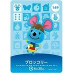 ショッピングどうぶつの森 どうぶつの森 amiiboカード 第2弾 【149】 ブロッコリー