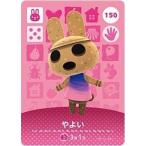 ショッピングどうぶつの森 どうぶつの森 amiiboカード 第2弾 【150】 やよい