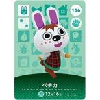 ショッピングどうぶつの森 どうぶつの森 amiiboカード 第2弾 【156】 ペチカ
