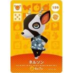 どうぶつの森 amiiboカード 第2弾 【159】 ネルソン