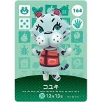 ショッピングどうぶつの森 どうぶつの森 amiiboカード 第2弾 【164】 コユキ