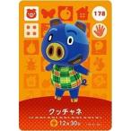 どうぶつの森 amiiboカード 第2弾 【178】 クッチャネ