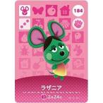 ショッピングどうぶつの森 どうぶつの森 amiiboカード 第2弾 【184】 ラザニア