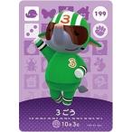 どうぶつの森 amiiboカード 第2弾 【199】 ３ごう