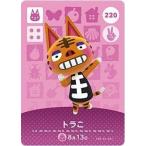 どうぶつの森 amiiboカード 第3弾 【220】 トラこ