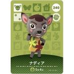 ショッピングどうぶつの森 どうぶつの森 amiiboカード 第3弾 【240】 ナディア