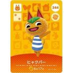 ショッピングどうぶつの森 どうぶつの森 amiiboカード 第3弾 【244】 ヒャクパー