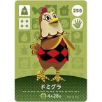 どうぶつの森 amiiboカード 第3弾 【250】 ドミグラ