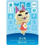 ショッピングどうぶつの森 どうぶつの森 amiiboカード 第3弾 【252】 さっち