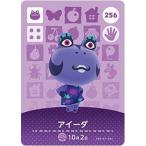 どうぶつの森 amiiboカード 第3弾 【256】 アイーダ