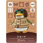 どうぶつの森 amiiboカード 第3弾 【289】 ショーイ