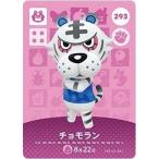 どうぶつの森 amiiboカード 第3弾 【293】 チョモラン