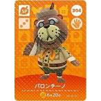 ショッピングどうぶつの森 どうぶつの森 amiiboカード 第4弾 【304】 パロンチーノ SP