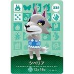 ショッピングどうぶつの森 どうぶつの森 amiiboカード 第4弾 【338】 シベリア