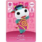 どうぶつの森 amiiboカード 第4弾 【345】 ハナコ