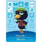 どうぶつの森 amiiboカード 第4弾 【370】 ジョッキー