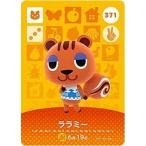 どうぶつの森 amiiboカード 第4弾 【371】 ララミー