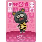 ショッピングどうぶつの森 どうぶつの森 amiiboカード 第4弾 【378】 ニッシー
