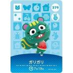 どうぶつの森 amiiboカード 第4弾 【379】 ガリガリ