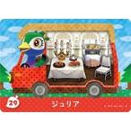 ショッピングどうぶつの森 とびだせどうぶつの森 amiibo+ カード 29 ジュリア