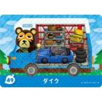 とびだせどうぶつの森 amiibo+ カード 49 ダイク