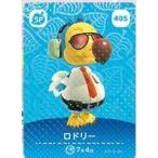 ショッピングどうぶつの森 どうぶつの森 amiiboカード ロドリー 第5弾 No.405