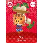 どうぶつの森 amiiboカード ウリ 第5弾 No.414