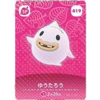 ショッピングどうぶつの森 どうぶつの森 amiiboカード ゆうたろう 第5弾 No.419
