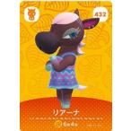 ショッピングどうぶつの森 どうぶつの森 amiiboカード リアーナ 第5弾 No.432
