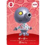 どうぶつの森 amiiboカード ギーガー 第5弾 No.439