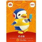 ショッピングどうぶつの森 どうぶつの森 amiiboカード のぶお 第5弾 No.441