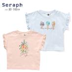 tシャツ セラフ 女の子 80cm 90cm 100cm 110cm 120cm 130cm 140cm S207032 水彩タッチイラストTシャツ Seraph