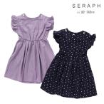 ショッピングセラフ ワンピース セラフ 女の子 80cm 90cm 100cm 110cm 120cm 130cm 140cm S217093 まいにちワンピース SERAPH キッズ おしゃれ ドット 無地 綿100